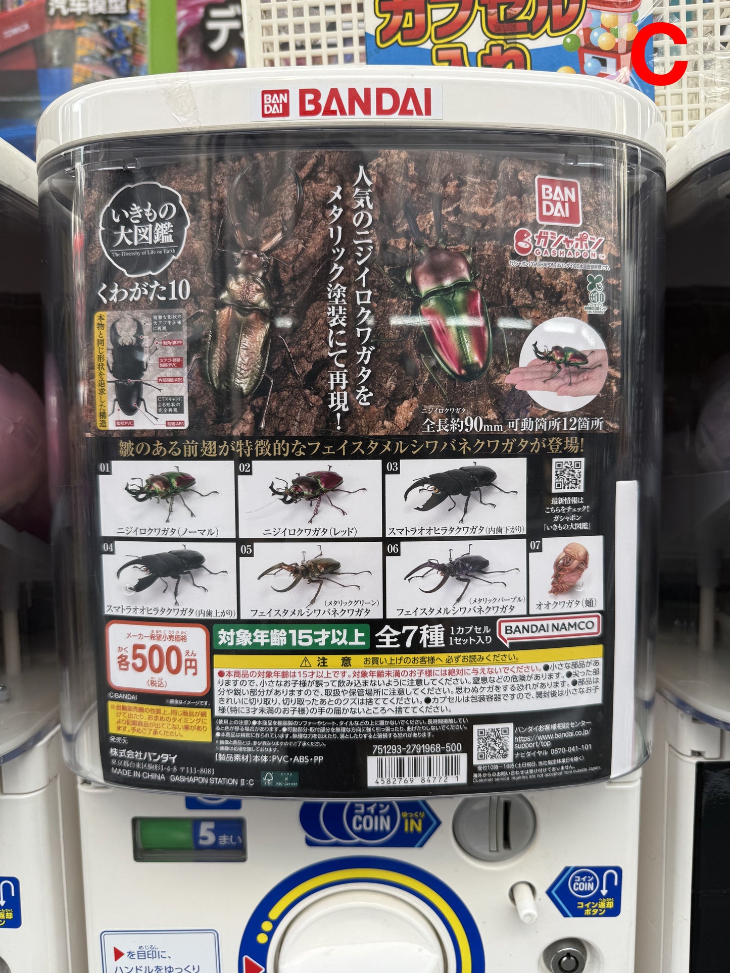 Bandai Stag Beetle Gashapon