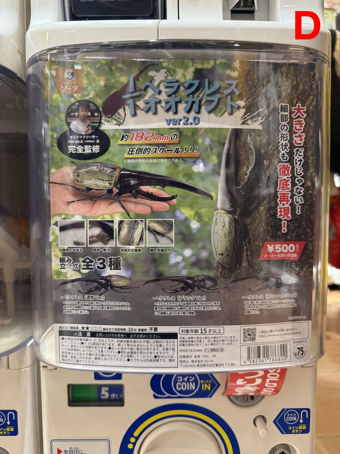 Bandai Stag Beetle Gashapon