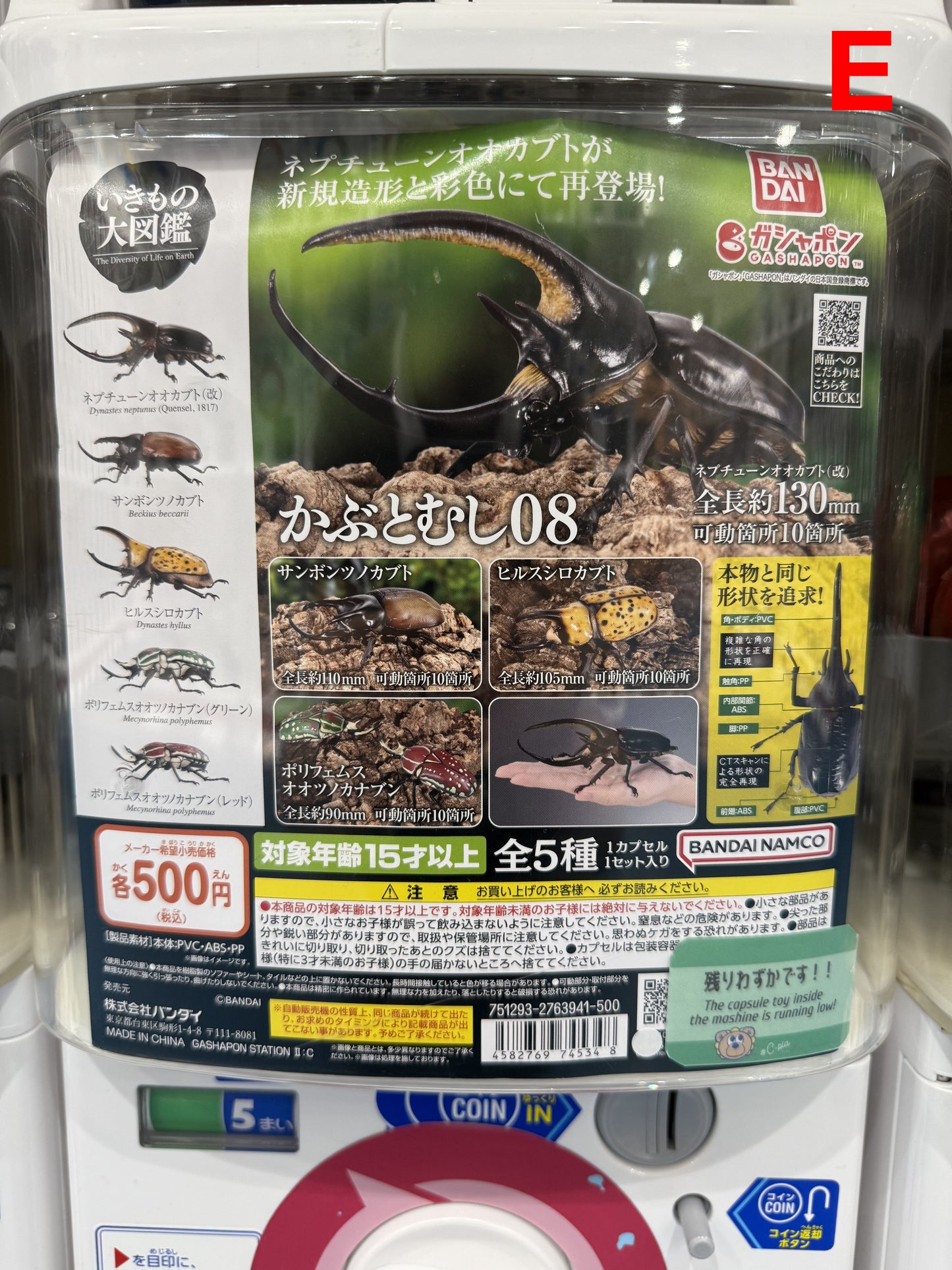Bandai Stag Beetle Gashapon