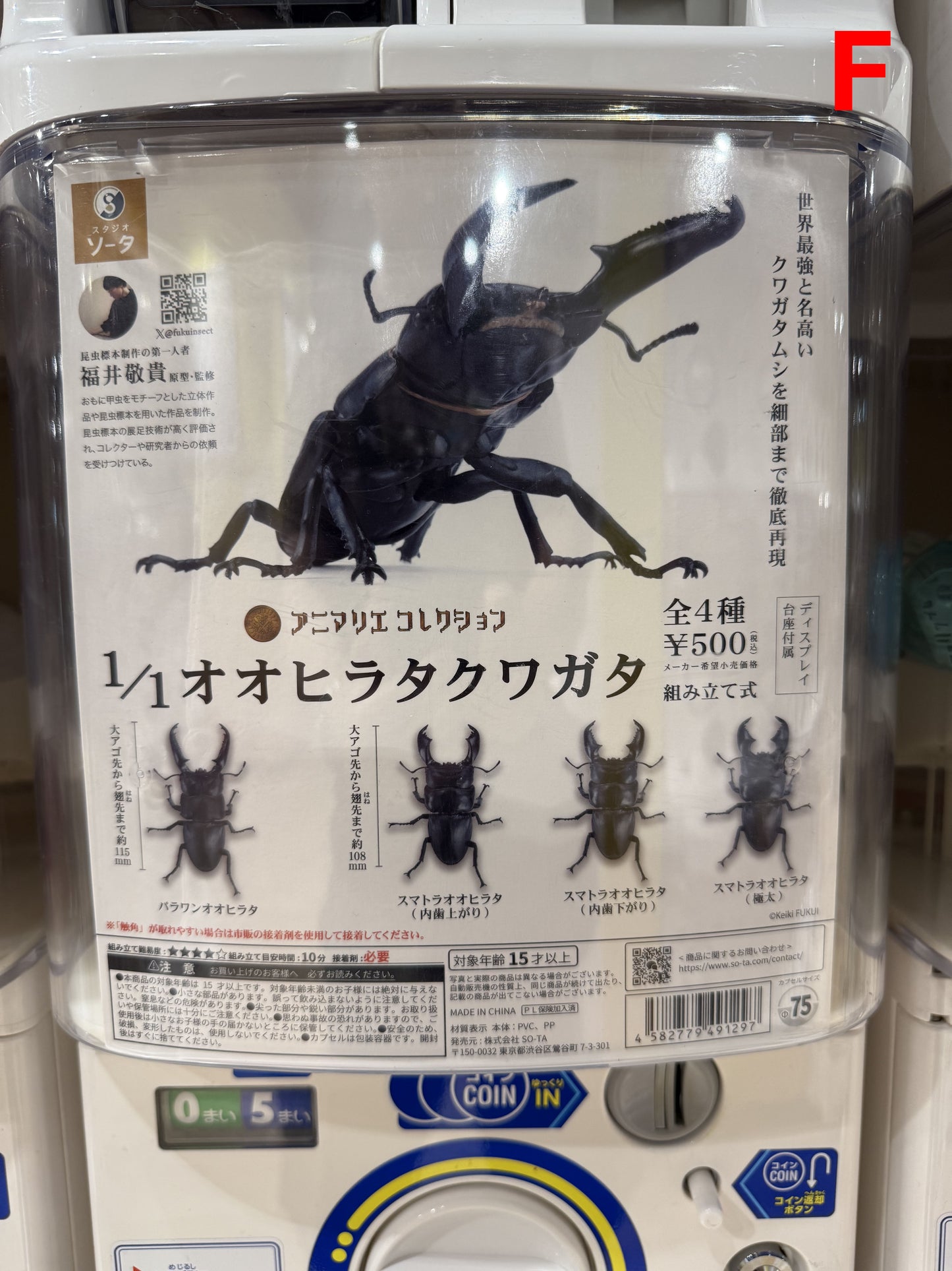 Bandai Stag Beetle Gashapon